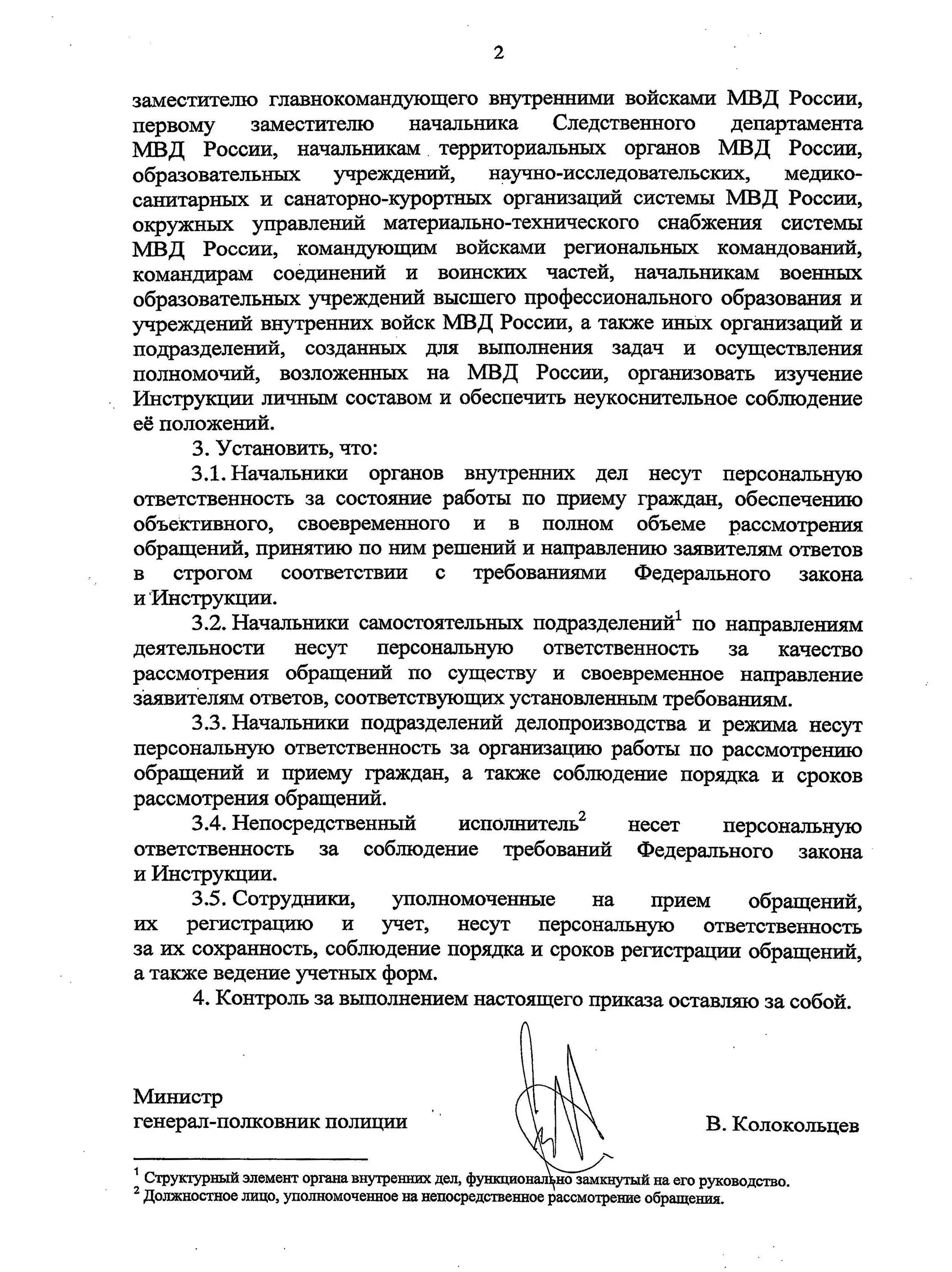 Приказ о порядке рассмотрения обращений граждан. Приказ об обращении граждан. Приказ об обращении граждан. Приказ об организации делопроизводства по обращениям граждан. Приказ об обращении граждан.