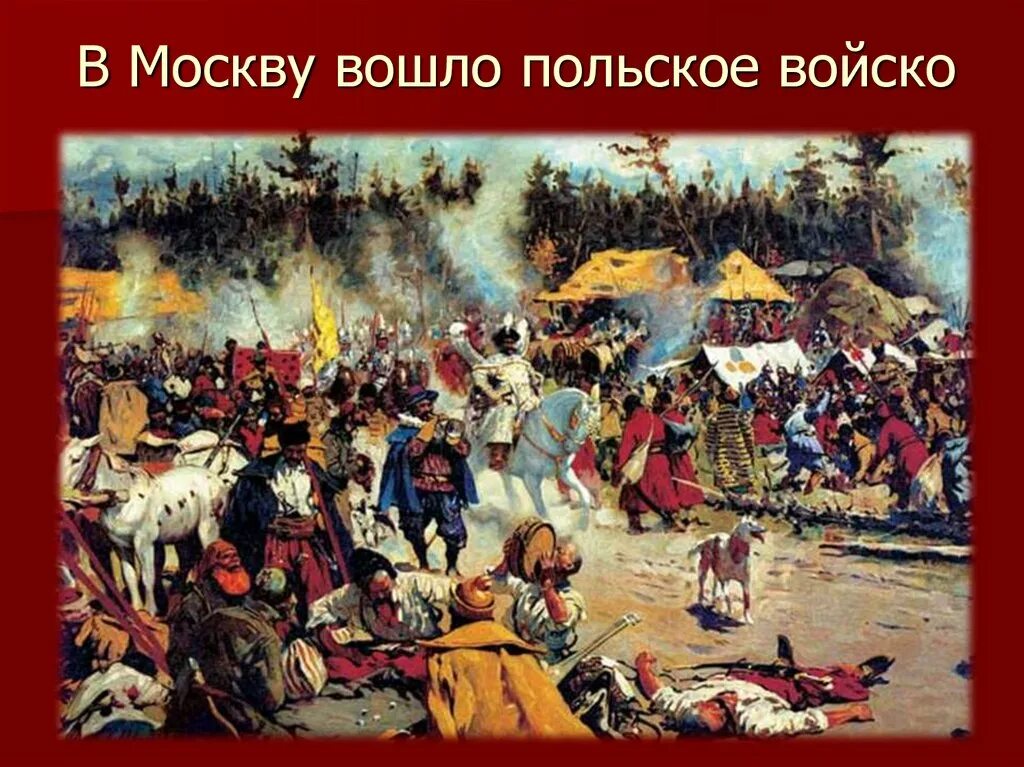 Польские войска заняли москву в результате. Поляки в Москве 1610-1612. 1610 Год польские войска в Москве. Смута 1612. Взятие Москвы поляками 1610.