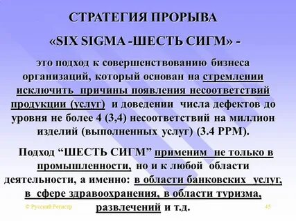Стратегия прорыва