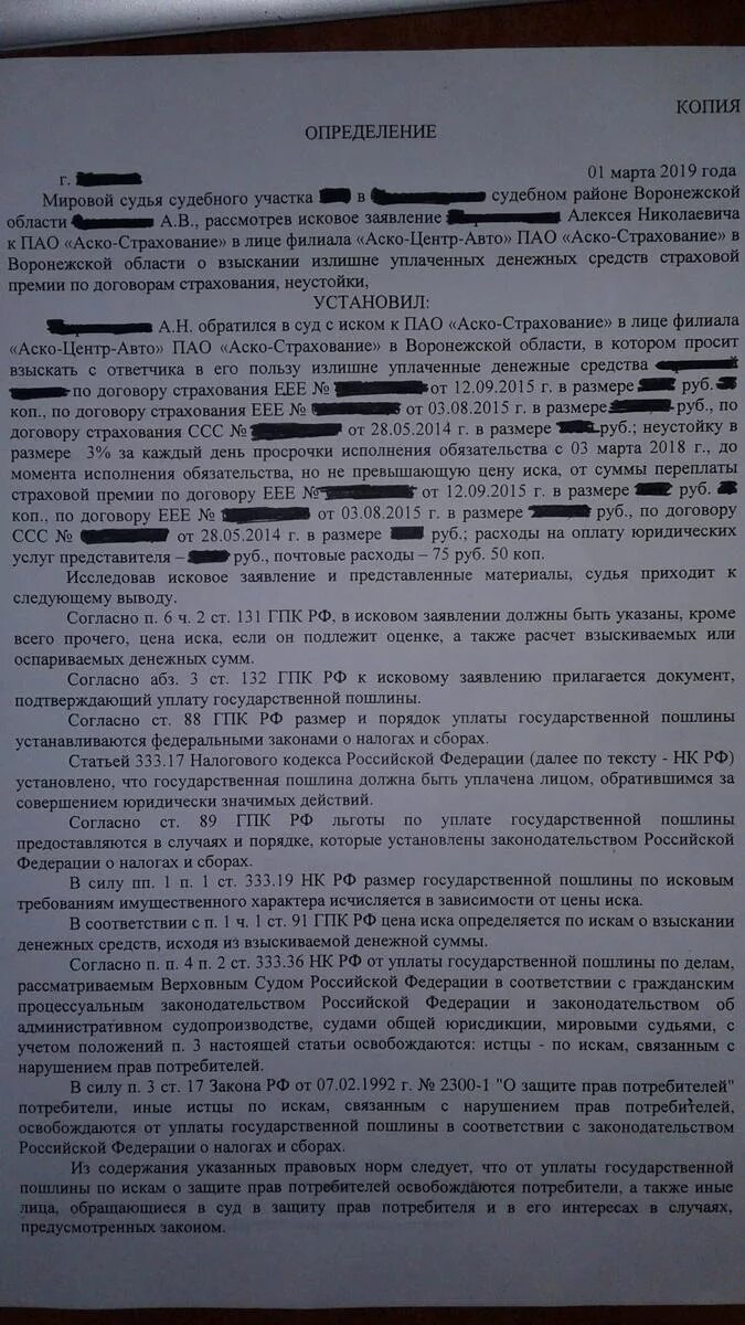 Иск о защите прав потребителей. Исковое заявление по защите прав потребителей. Исковое заявление госпошлина. Освобожден от госпошлины защита прав потребителей. Уплата госпошлины при подаче иска