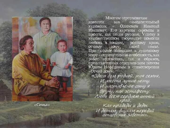 Отчий дом песня слова. Отчий дом стихи. Отчий край стихотворение. Стихи про Отчий край. Мой Отчий дом стихи.