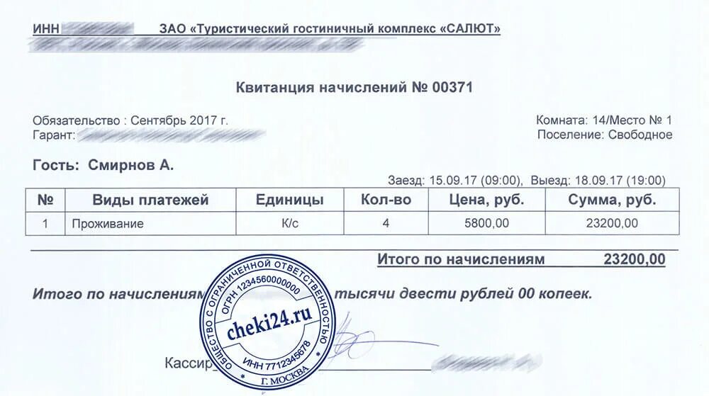 Документ отправлен на оплату. Документ о проживании в гостинице. квитанция об оплате гостиницы. счет за проживание в отеле. квитанция о проживании в гостинице.