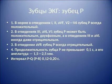 Отрицательный зубец