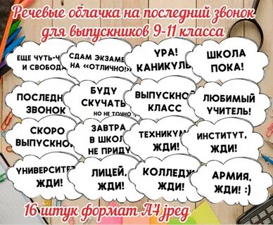 Речевые облачка к дню знаний