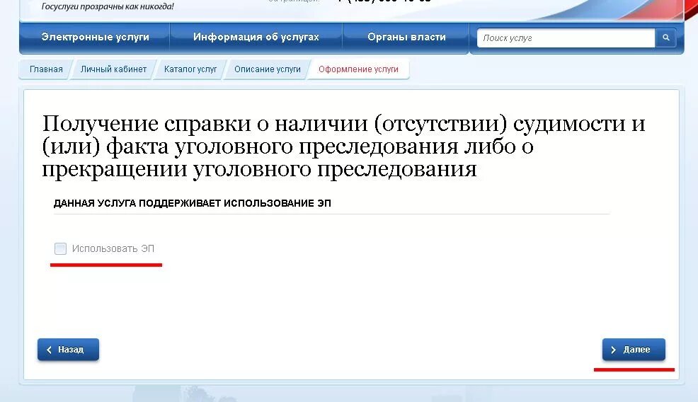 Справка об отсутствии судимости через госуслуги. Получить электронную справку. Справка о несудимости на госуслугах. Как заказать справку об отсутствии судимости через госуслуги.