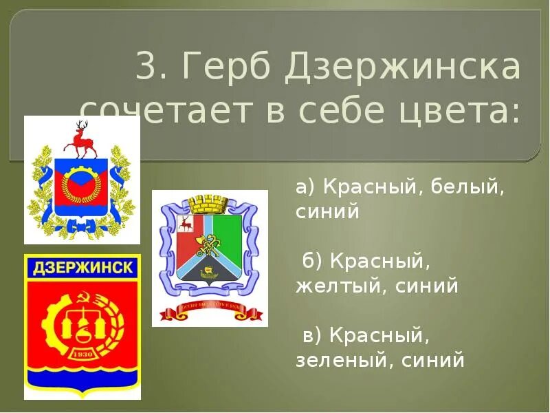 Герб пояснение. Герб Дзержинска Нижегородской области. Герб города Дзержинска Нижегородской области. Флаг Дзержинска. Дзержинск герб города.