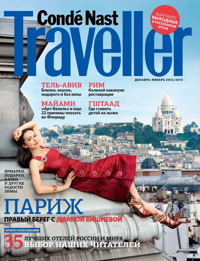 Conde Nast traveller журналы. Conde Nast обложка. Журнал о путешествиях. Обложка журнала путешествий. Traveling magazine