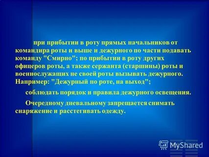 Доклад старшему