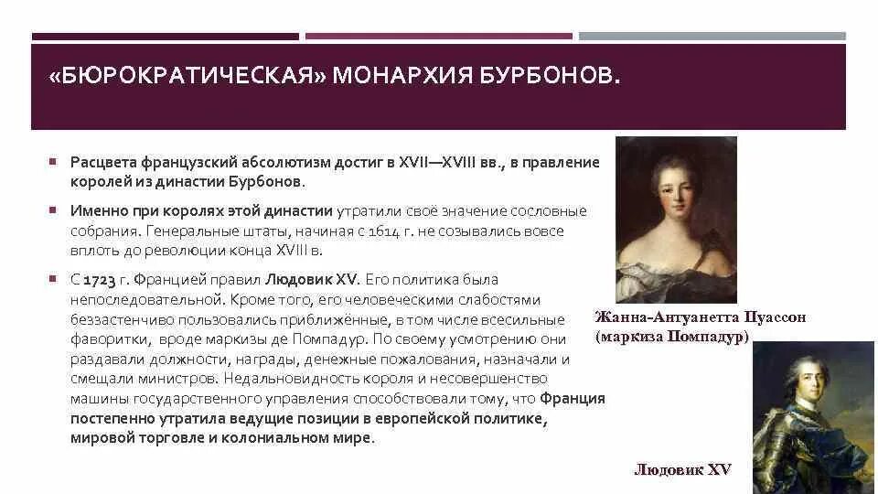 Династия бурбонов во франции. Род бурбонов во франции. Генеалогическое древо французских королей династия бурбонов. Начало правления династии бурбонов. Правление династии бурбонов.