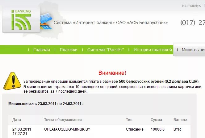 интернет банкинг. интернет банкинг беларусбанк оплата. интернет банкинг беларусбанк вход в систему. интернет-банкинг карты. подключить интернет банкинг беларусбанка.