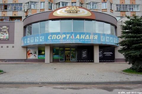 Где в обнинске можно