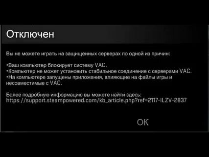 Что делать если пишет система vac