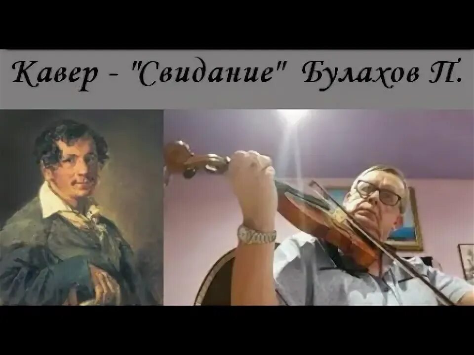 П. П. Булахов композитор. Булахов свидание.