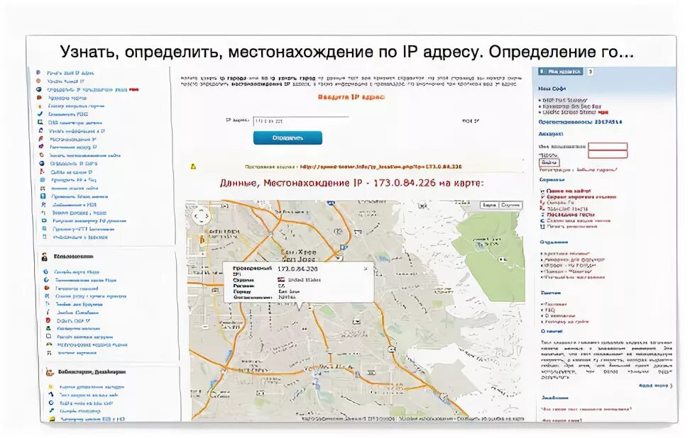 Местонахождение по IP. Определение местоположения по IP. По IP адресу определить местоположение. Как вычислить по айпи адресу местонахождение человека. Местоположение по имей