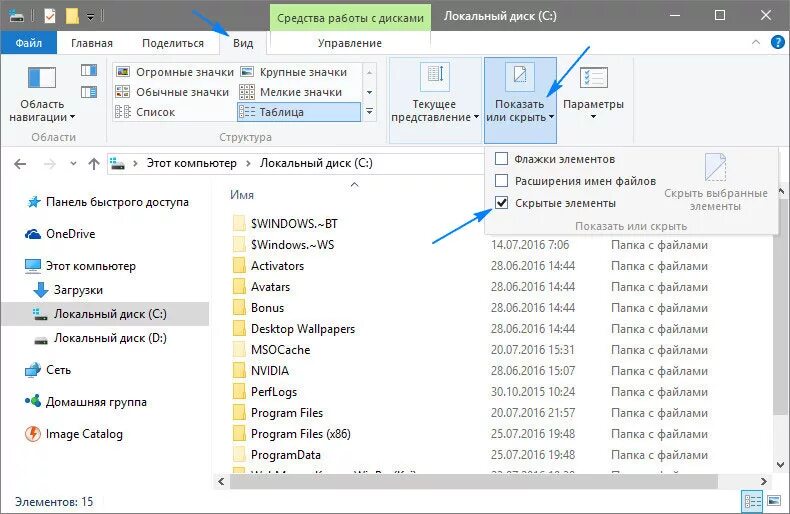 Как сделать чтобы папки были видны. Отображать скрытые файлы и папки Windows 10. Отображение скрытых файлов и папок в Windows 10. Показ скрытых папок в Windows 10. Как выглядит скрытые папки.