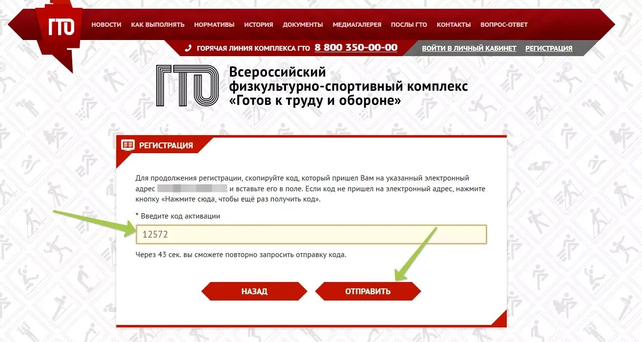 User gto ru зарегистрироваться для школьников