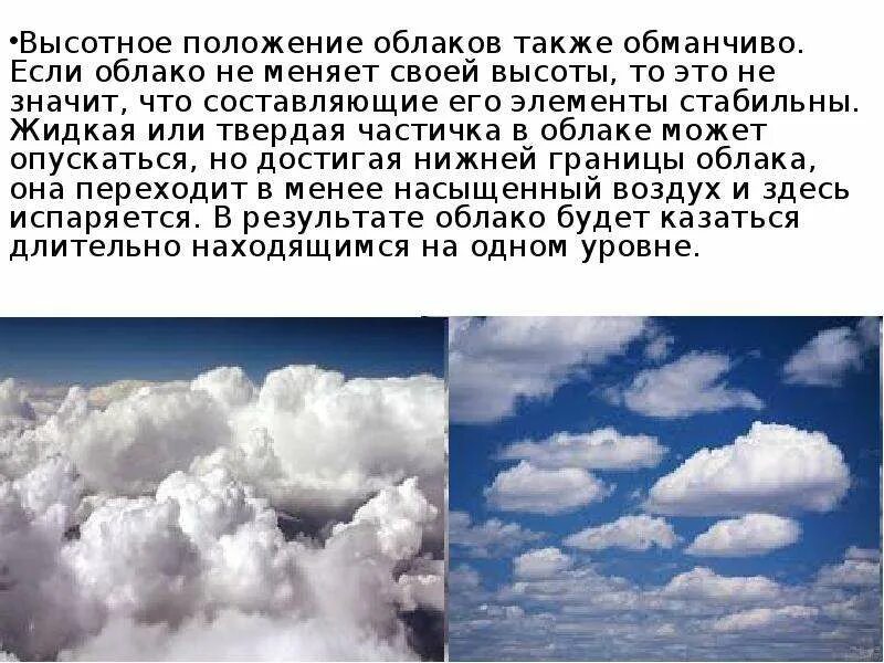 Из чего состоят облака. Презентация на тему облака. Что значит облако. Виды облаков.