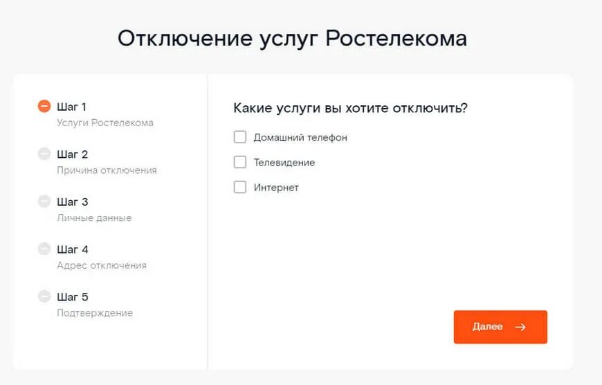 Как отключить ростелеком спб. Ростелеком расторгнуть договор через личный кабинет. Ростелеком заявка на расторжение договора через личный кабинет. Как отказаться от услуг Ростелекома и вернуть оборудование. Отказаться от услуг Ростелеком.