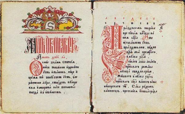 как называли в старину книги. красная строка в тексте. рукописные книги древней руси красная строка. буква красной строки. буквы рукописной книги.