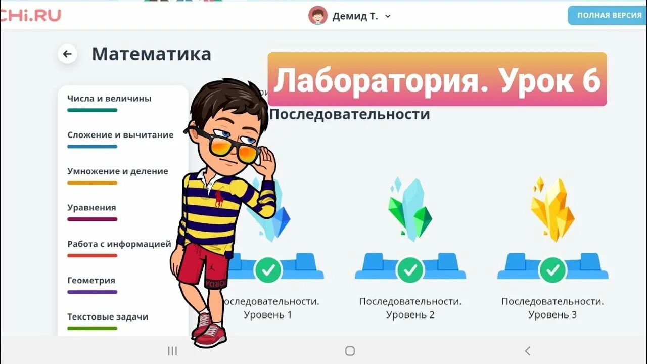 Учи ру лаборатория. Учи.ру математика лаборатория урок 7. Учи ру задания лаборатория. Учи ру лаборатория 3 класс. Учи ру пятого класса
