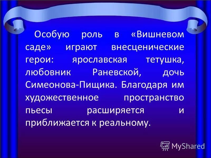 Судьбы героев вишневого сада