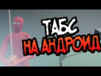 Tabs на телефон