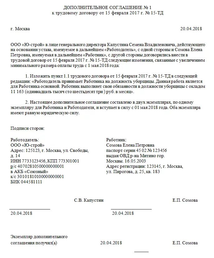 Допсоглаше к трудовому договору о смене оклада. Дополнительное соглашение к договору об изменении зарплаты образец. Доп соглашение к трудовой договор с работником образец. Доп.соглашение к договору образец изменение оклада образец. Оформление изменения договора