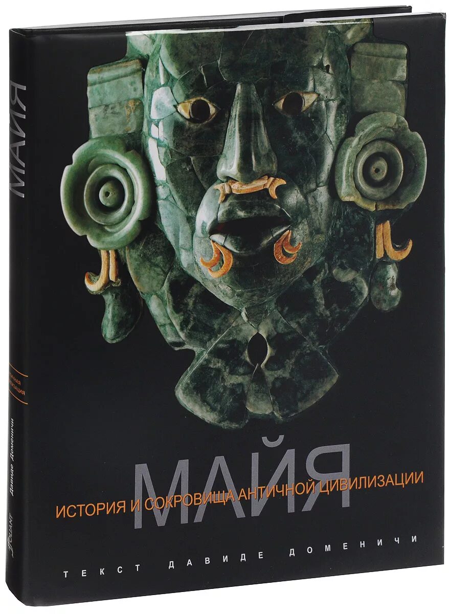 Книги про пчел для детей. Книги про инков майя и ацтеков. Рукописи индейцев майя кнорозов. Книги про цивилизацию майя. Мифология инков.