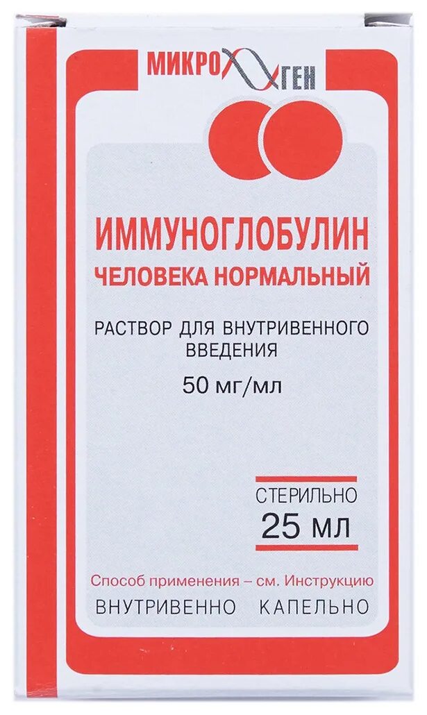 Микроген иммуноглобулин человека нормальный 50 мл. Иммуноглобулин человека нормальный 50мг/мл 50мл. Иммуноглобулин человеческий нормальный 25 мл. Иммуноглобулин человека нормальный 50 мг/мл. Иммуноглобулин детям отзывы