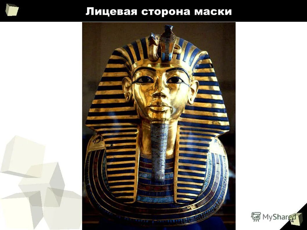 Где правили фараоны. Маска Тутанхамона Нефертити. Скелет фараона Тутанхамона.