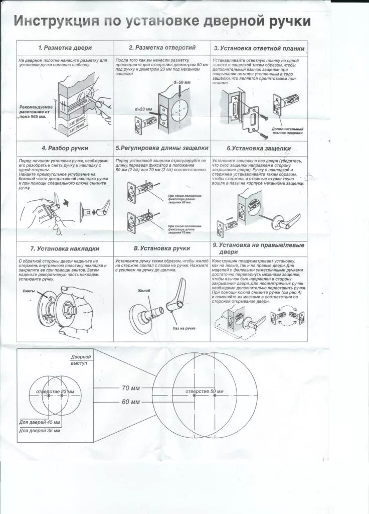 Инструкция дверной ручки. Инструкция по установке дверной ручки в межкомнатную дверь. Инструкция по установке межкомнатной ручки с замком. Инструкция по установке замка на межкомнатную дверь. Схема установки дверной ручки межкомнатной.