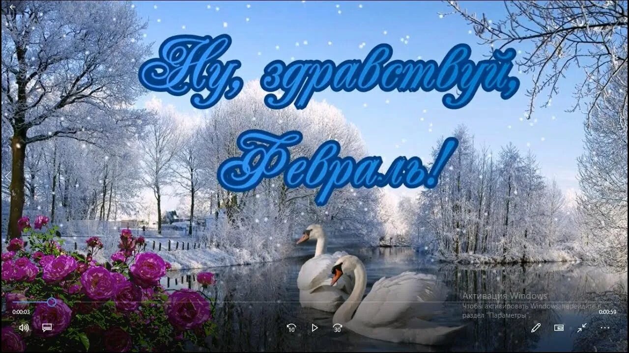 С добрым февральским утром 2025. Открытки с добрым февральским утром. доброефевральскон утро. доброе утро февраль последний месяц зимы. открытки с добрым февральским утром с природой.