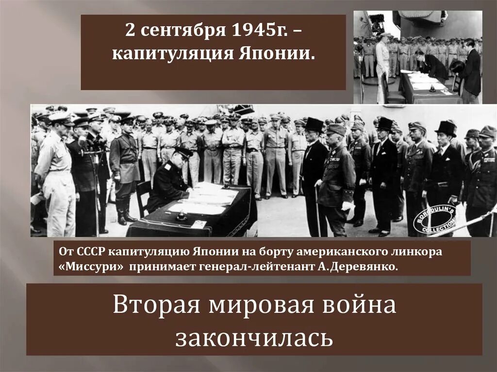 Когда вступил во вторую мировую войну