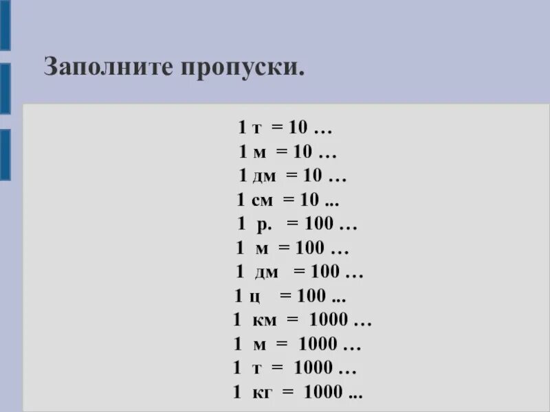 Заполни пропуски 1 3 равно. Вычитание чисел полученных при измерении. Сложение и вычитание чисел полученных при измерении. Вычитание чисел полученных при измерении величин. Сложение и вычитание чисел полученных при измерении величин.