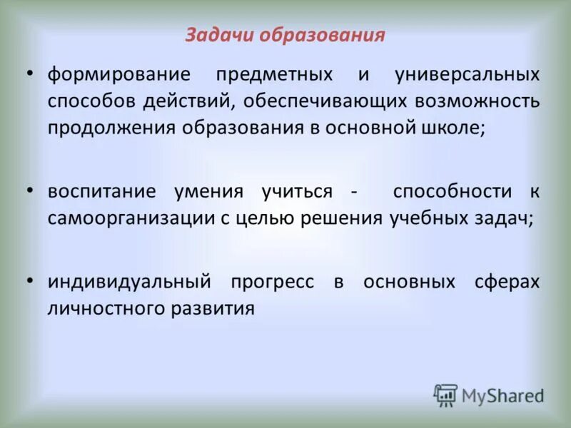 Индивидуальный прогресс. Задачи дидактики на современном этапе. Цели современной дидактики. Ключевое основание для формирования современной дидактики.