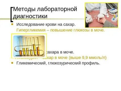 Глюкозурический профиль