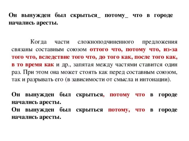 10 предложений с составными союзами. Предложение с союзом потому что. Предложения с потому что примеры. Предложение с союзом оттого что. Предложения с союзом потому что примеры.