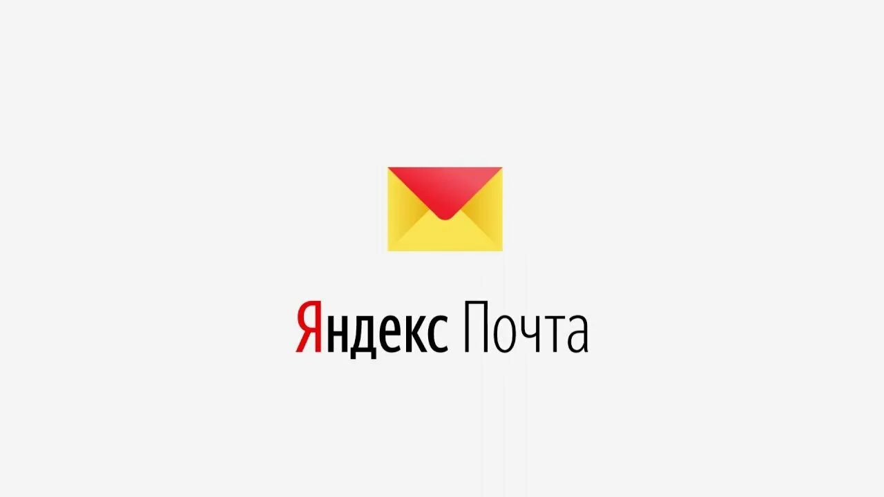 Https ru. Яндекс.почта. Яндекс простой. Значок Яндекс почты. Яндекс.почта Яндекс.почта.