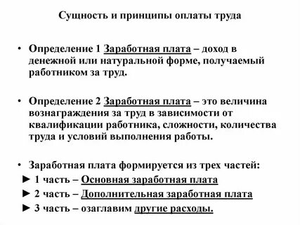 Плата за выполненную работу это