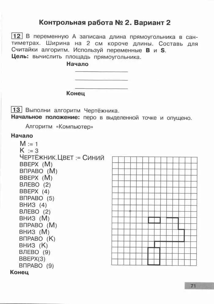 Задания по информатике 3 класс. Информатика. 3 Класс.. Контрольные работы по информатике 3. Контрольная по информатике 3 класс 3 четверть. Контрольная по экономике 3 класс