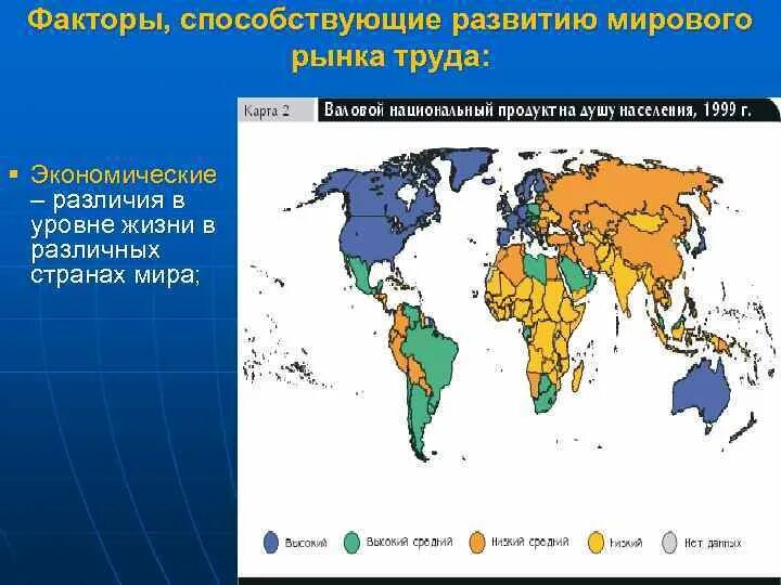 Формирование международного рынка труда. Мировой рынок труда. Международное Разделение труда карта. Международный рынок труда статистика. Уровни мирового рынка