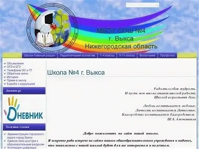 Школы Выксы Нижегородской области. Дневник Нижегородской области. Сайт СШ выксунец. Электронный дневник нижегородская область дзержинск школа