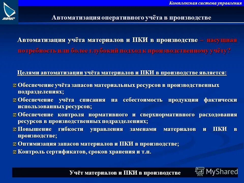 Оперативный учет примеры. Сервисный центр для презентации. Движение оперативного учета. Автоматизация оперативного учета. Основные отчеты оперативного учета.