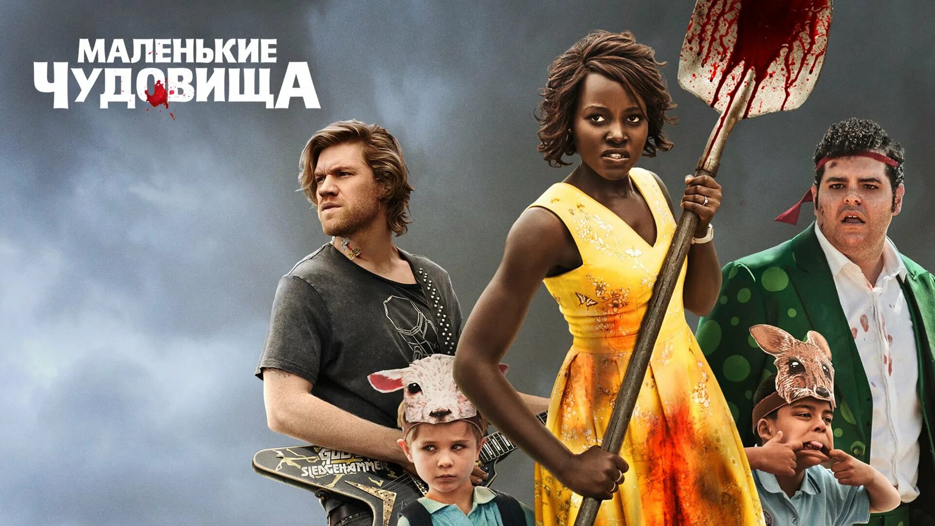 Маленькие чудища. Люпита нионго мы. Маленькие чудища. Маленькие чудища. Маленькие чудища.
