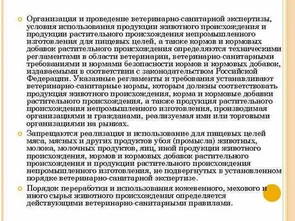 В каких случаях проводится ветеринарно санитарная экспертиза