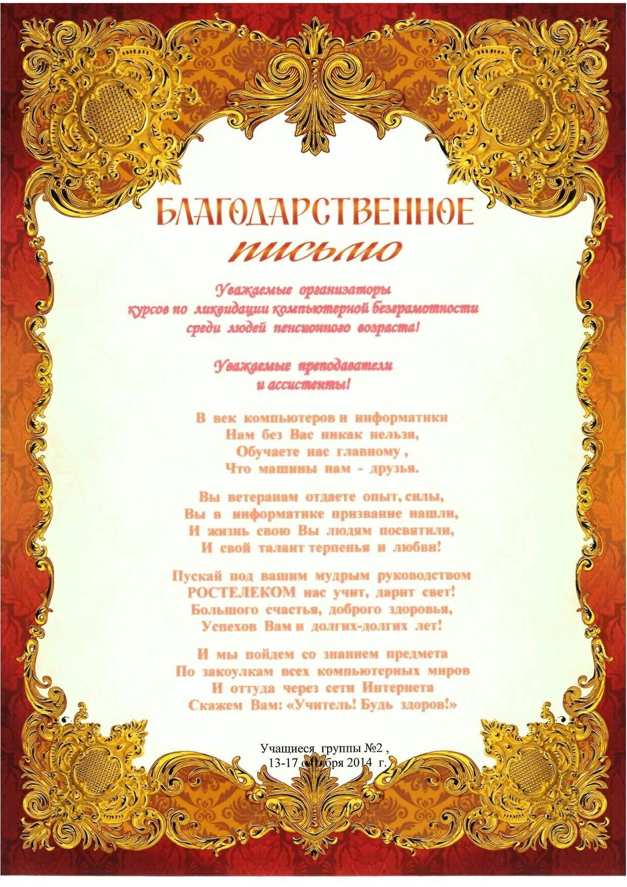 Благодарность настоящему. Благодарность на пенсию. Благодарность выход на пенсию. Письмо благодарность коллегам. Благодарность на пенсию сотруднику.