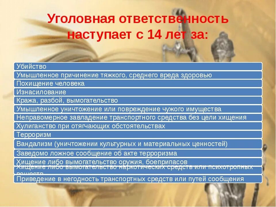 Полная уголовная ответственность возраст. Уголовная ответственность наступает. Со скольки лет наступает уголовная ответственность. Сос скольки лет уголовная ответственность наступает. Возраст наступления уголовной ответственности.