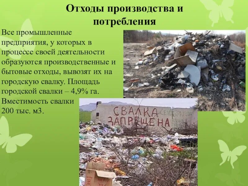 Оценка отходов производства. Отходы производства. Экология мусор. Отходы производства экология. Загрязнение отходами производства и потребления.