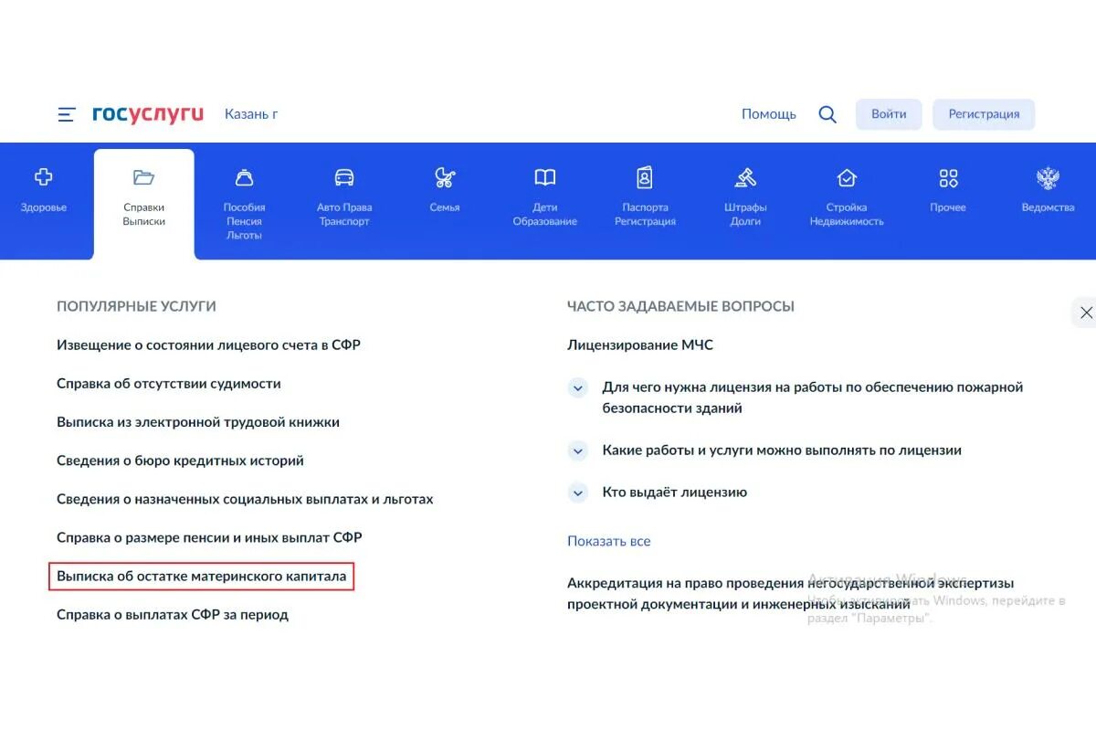 Справка об остатке материнского капитала через госуслуги. Как узнать остаток материнского капитала. Выписка об остатке мат капитала через госуслуги. Как оформить материнский капитал через госуслуги