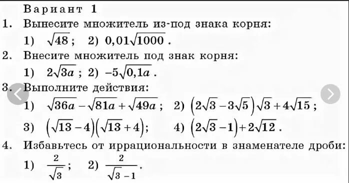 Корни 8 задание огэ. Контрольная работа Арифметический квадратный корень. Самостоятельная по алгебре 8 класс квадратные корни. Контрольная работа квадратные корни 8 класс Макарычев. Кр по алгебре 8 класс квадратные корни.